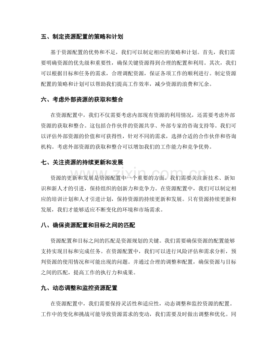 年终总结的目标规划和资源配置.docx_第2页