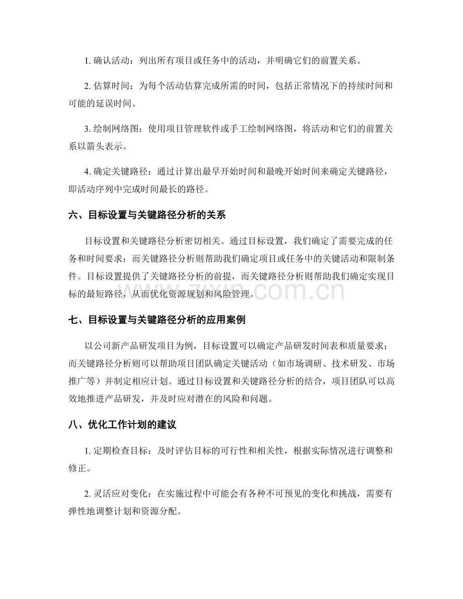 工作计划的目标设置与关键路径分析.docx_第2页