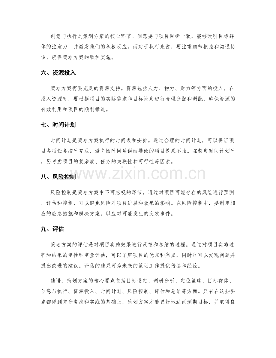 策划方案的核心要点剖析与实操指南.docx_第2页