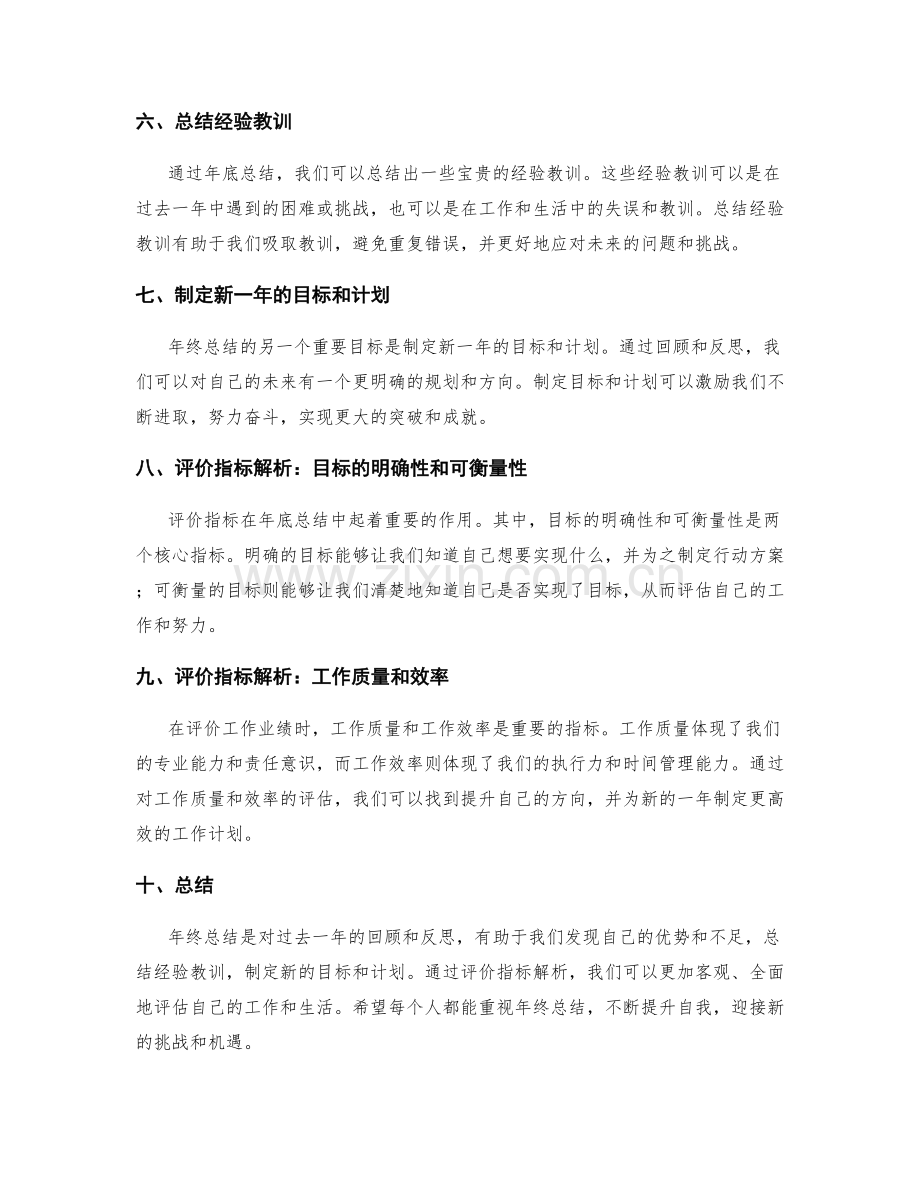 年终总结的重要性和评价指标解析.docx_第2页