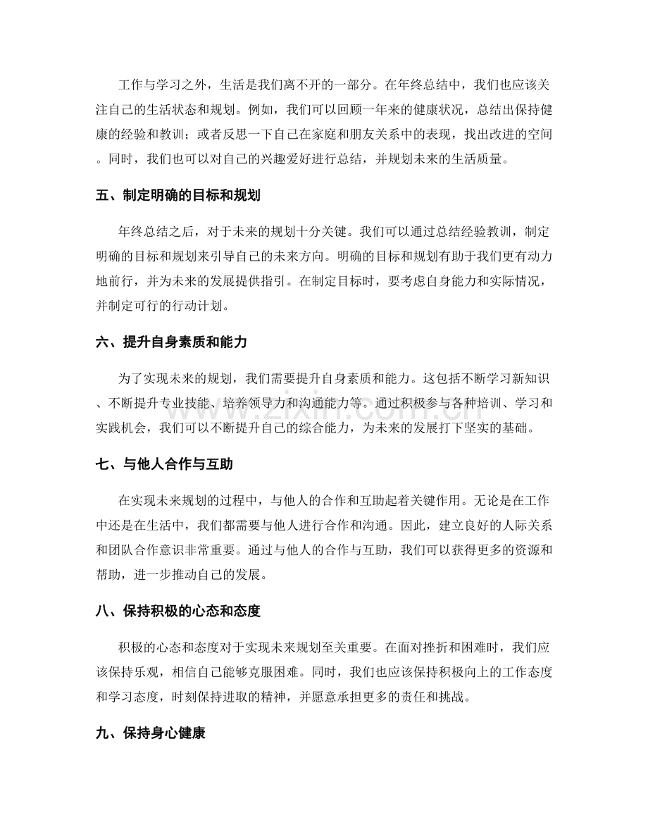 年终总结中总结经验教训与规划未来.docx_第2页