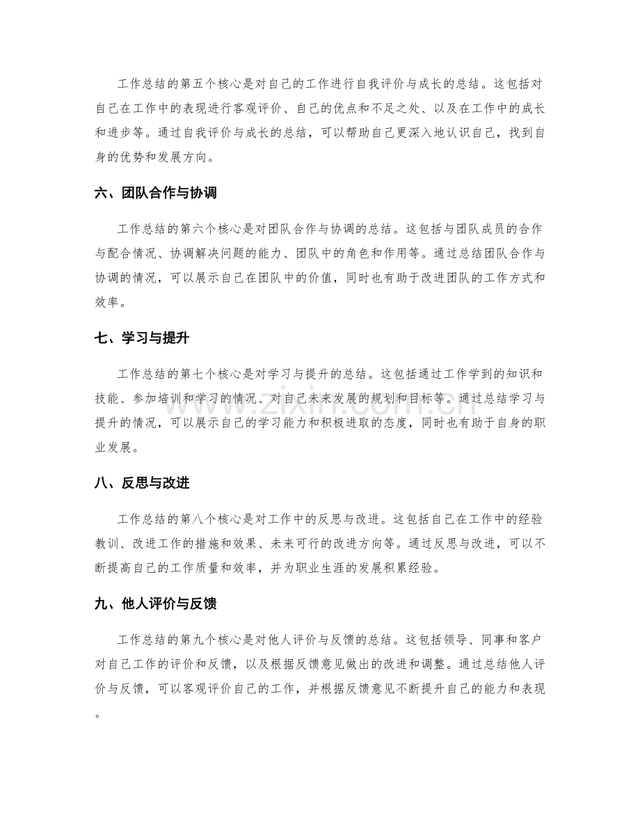 详实准确的工作总结核心与亮点.docx_第2页