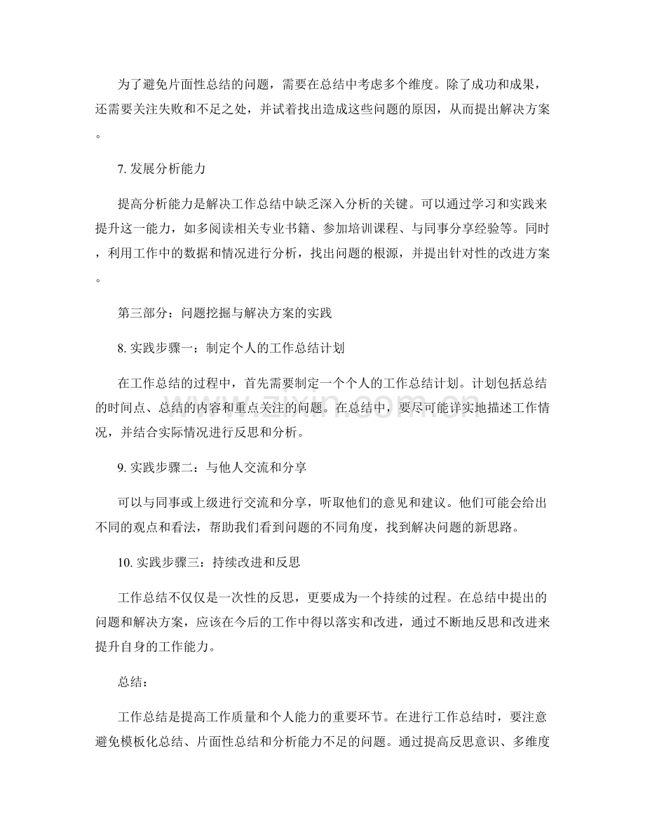 工作总结的问题挖掘与解决方案设计.docx_第2页