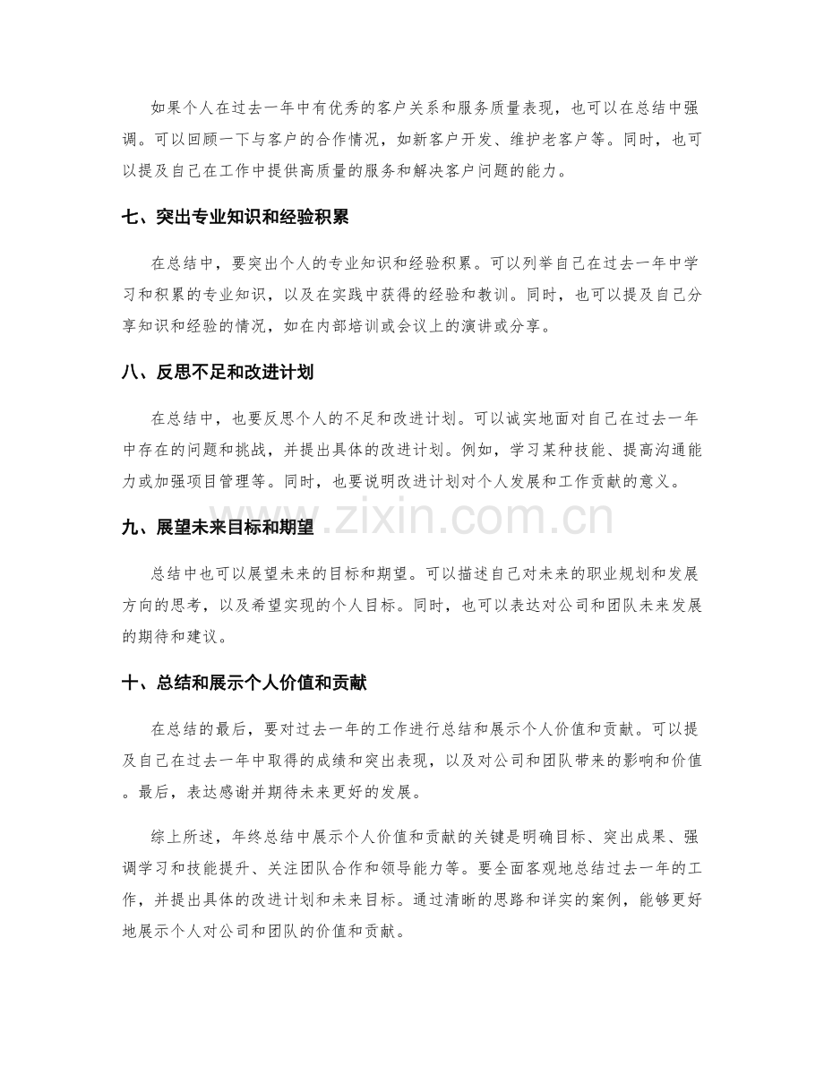 年终总结中如何展示个人价值和贡献.docx_第2页