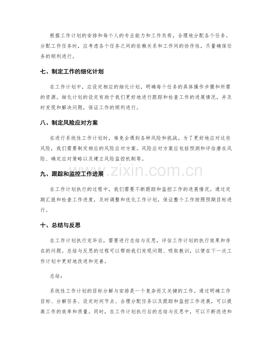 系统性工作计划的目标分解与安排.docx_第2页