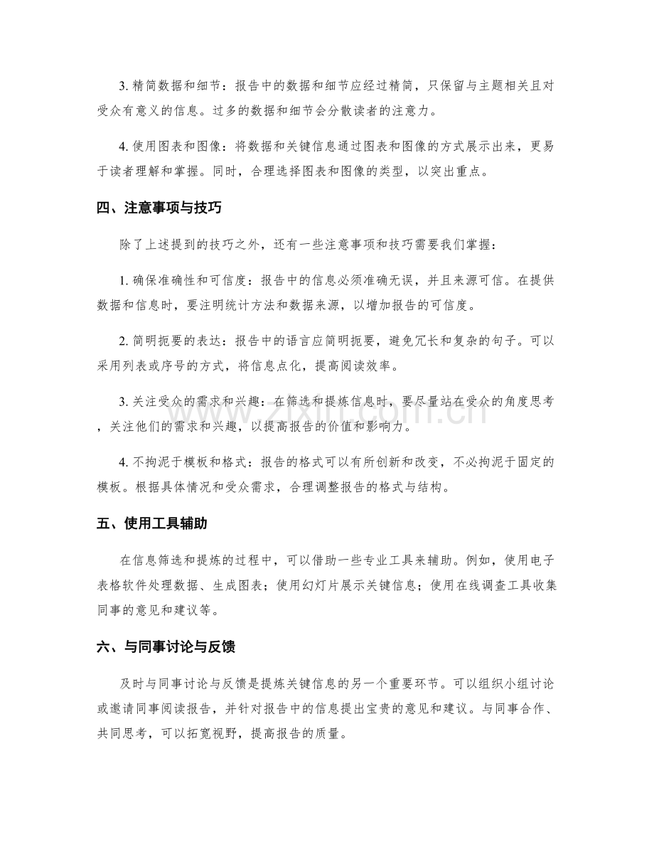 工作报告的信息筛选与关键信息提炼.docx_第2页