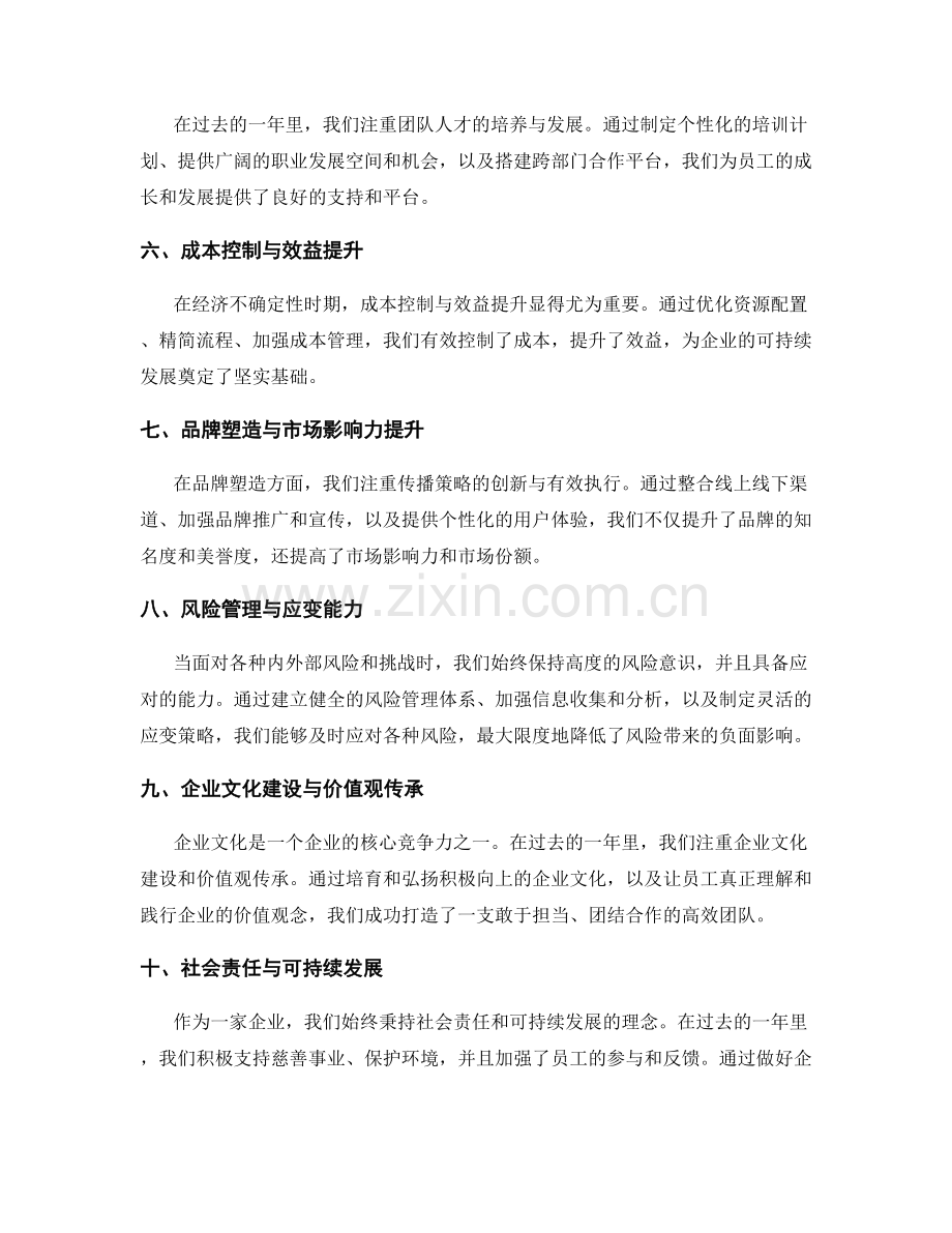 年终总结的关键成果与业绩归因.docx_第2页