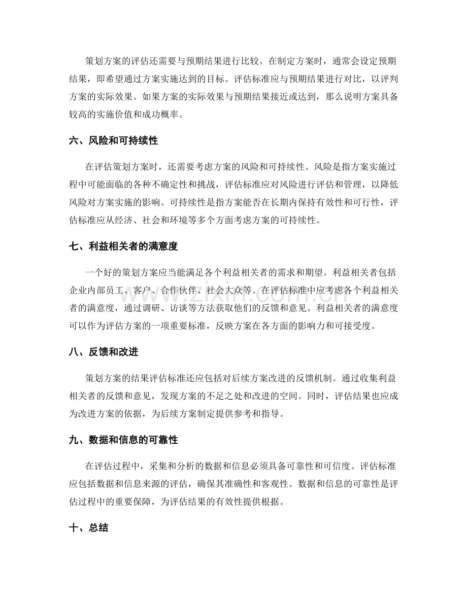 策划方案的结果评估标准.docx_第2页