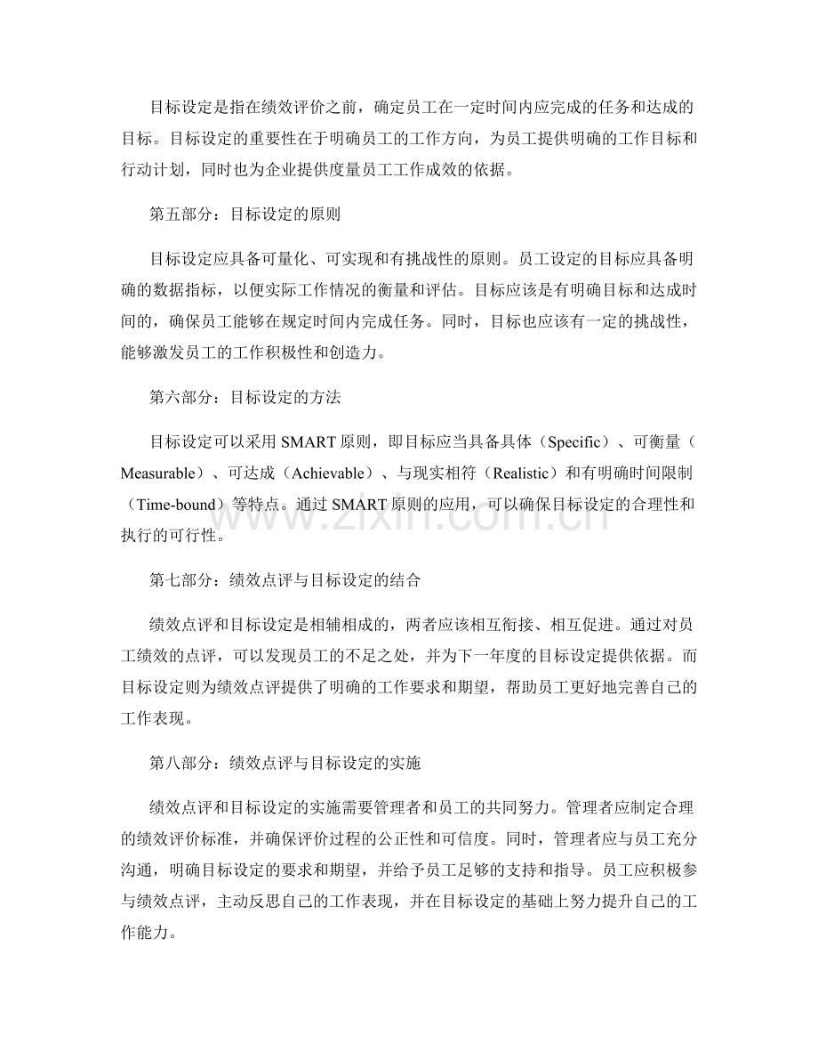 年终总结的绩效点评与目标设定.docx_第2页