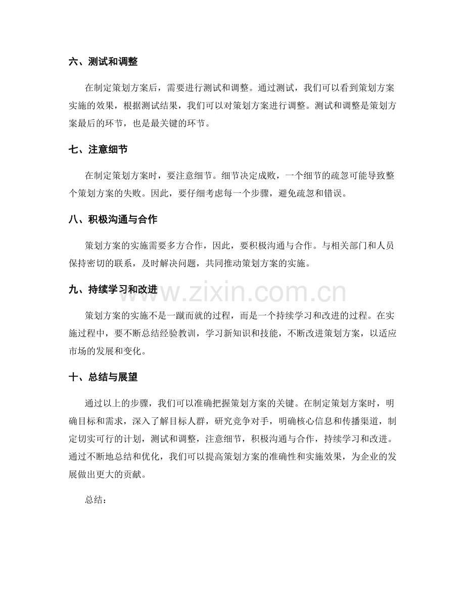 如何准确把握策划方案的关键.docx_第2页