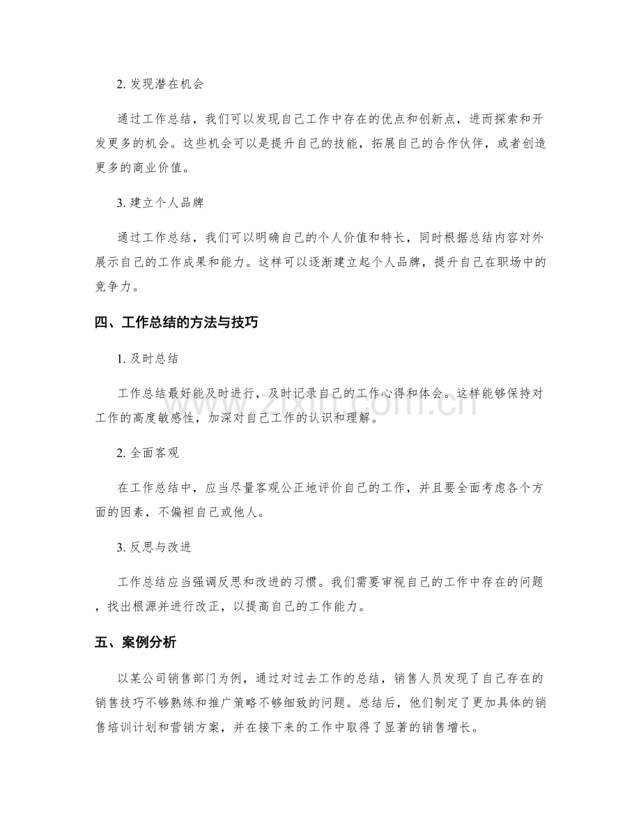 工作总结的价值化与战略化分析.docx_第2页