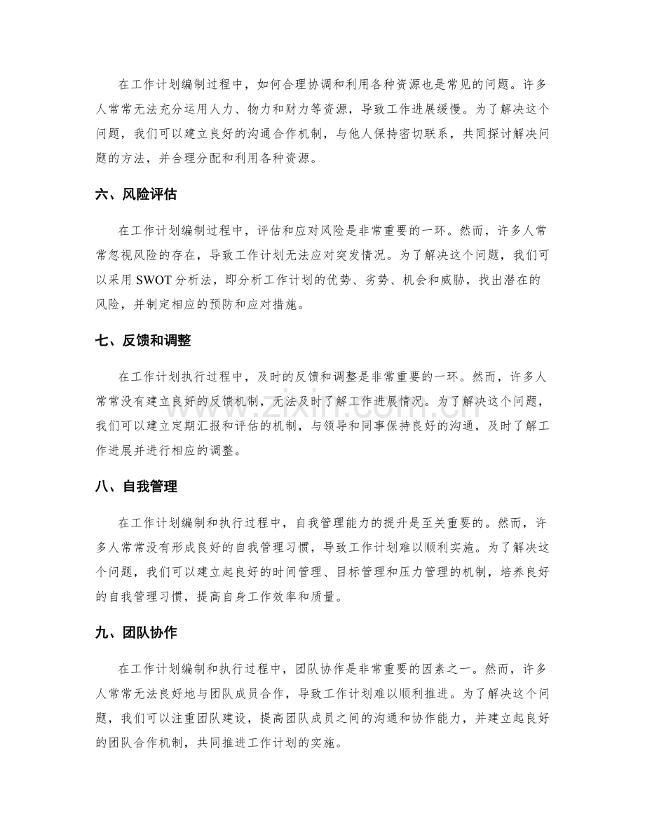 工作计划编制常见问题解析.docx_第2页