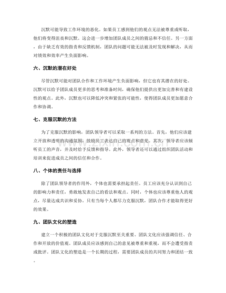 岗位指责与团队合作的沉默力量.docx_第2页