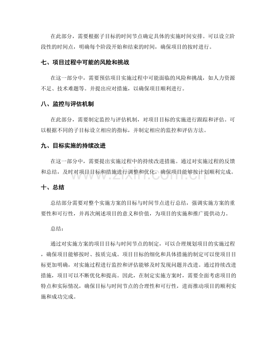 实施方案的项目目标与时间节点.docx_第2页