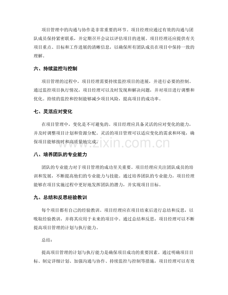 提高项目管理的计划与执行能力.docx_第2页