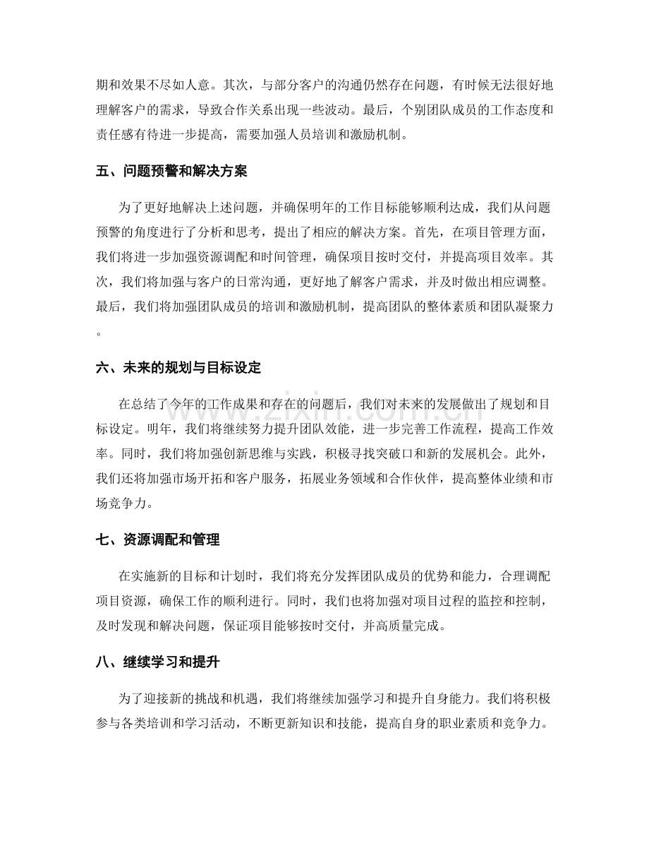 年终总结的目标达成情况和问题预警.docx_第2页