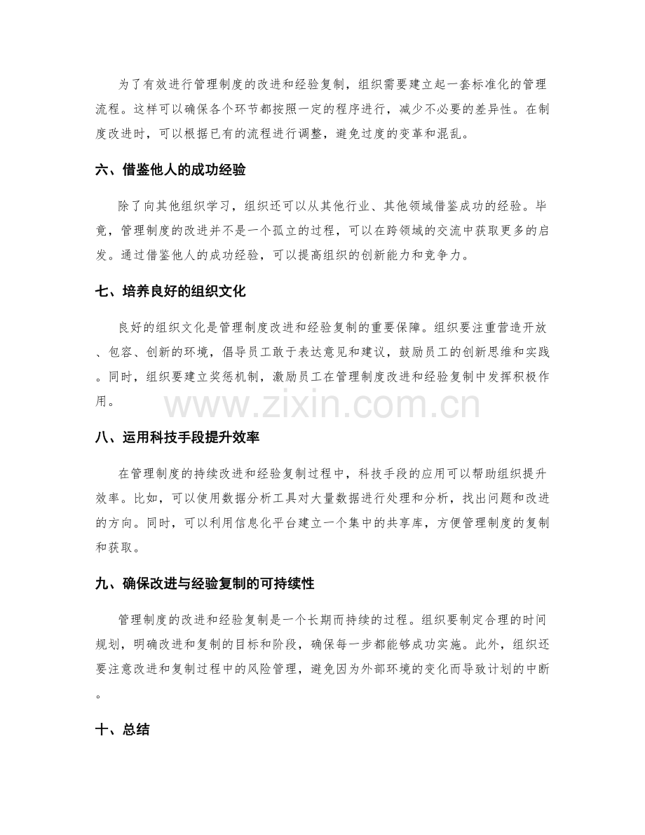 管理制度的持续改进与经验复制.docx_第2页