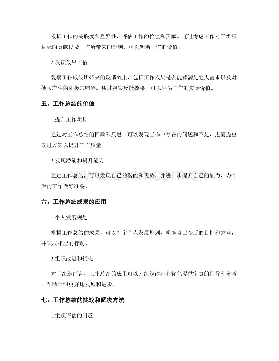 工作总结的成果评估与价值判断.docx_第2页