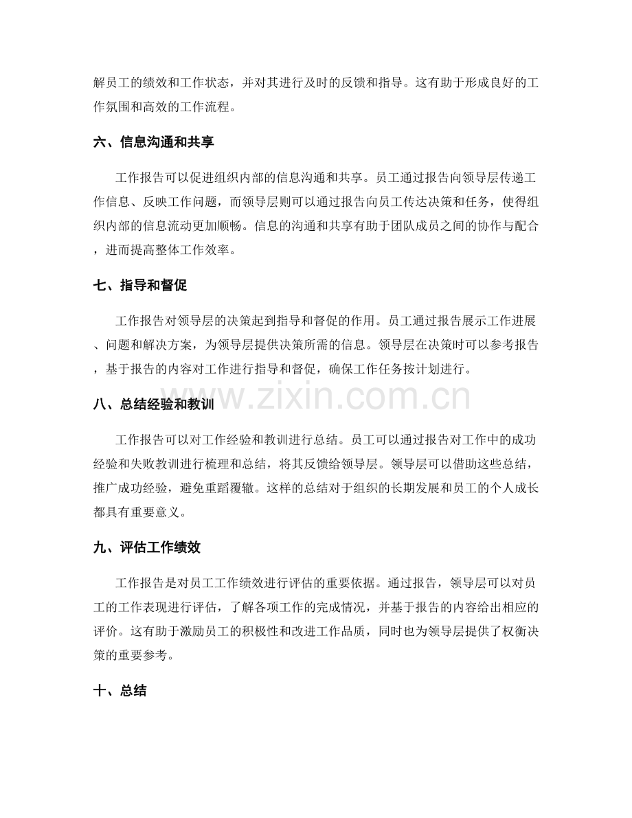 工作报告在领导层决策中的应用价值.docx_第2页