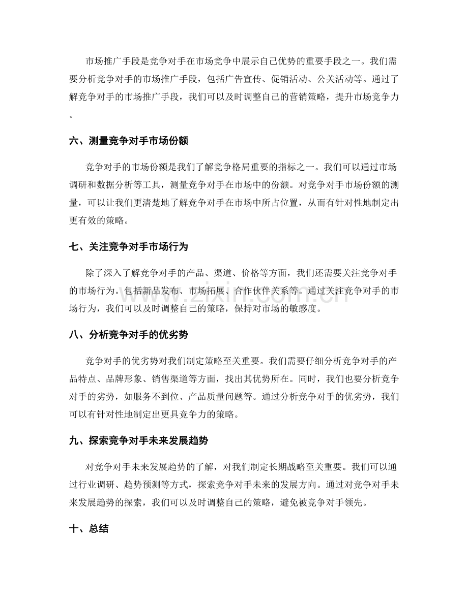 策划方案编制中的竞争对手分析技巧.docx_第2页