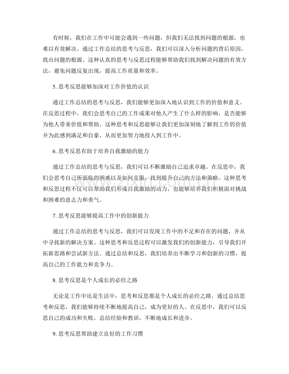 工作总结的思考与反思的价值.docx_第2页