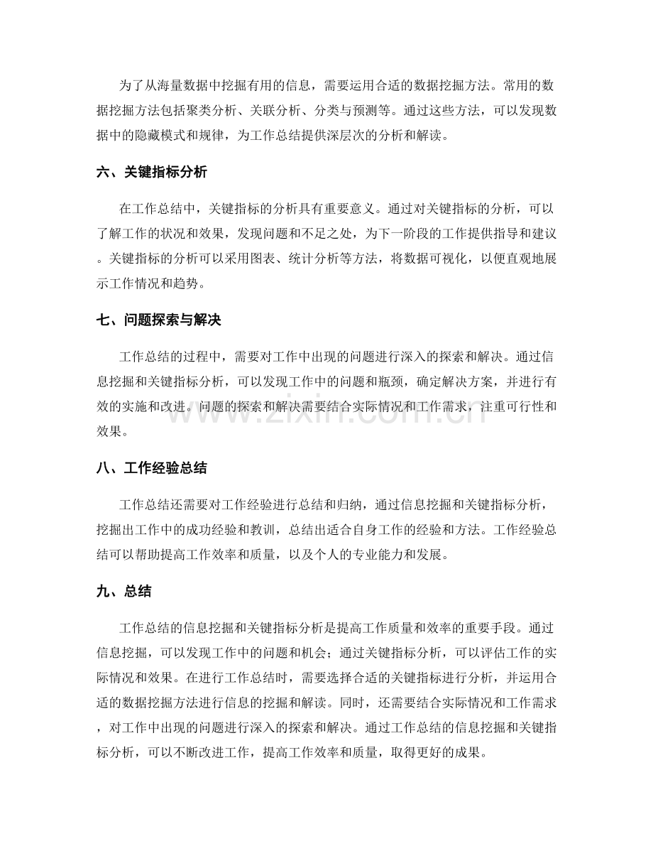 工作总结的信息挖掘与关键指标分析.docx_第2页