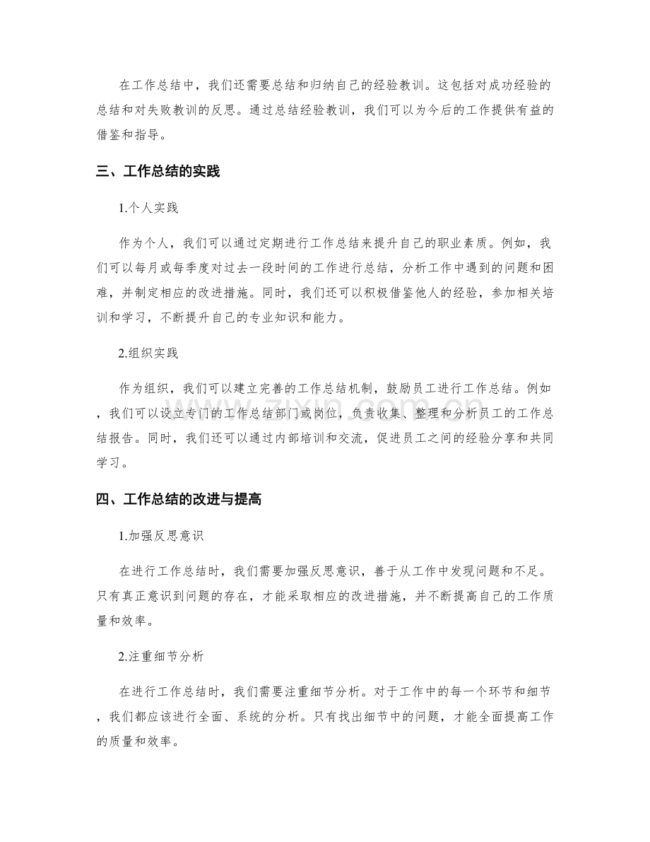 工作总结的探索与改进的实践研究.docx_第2页