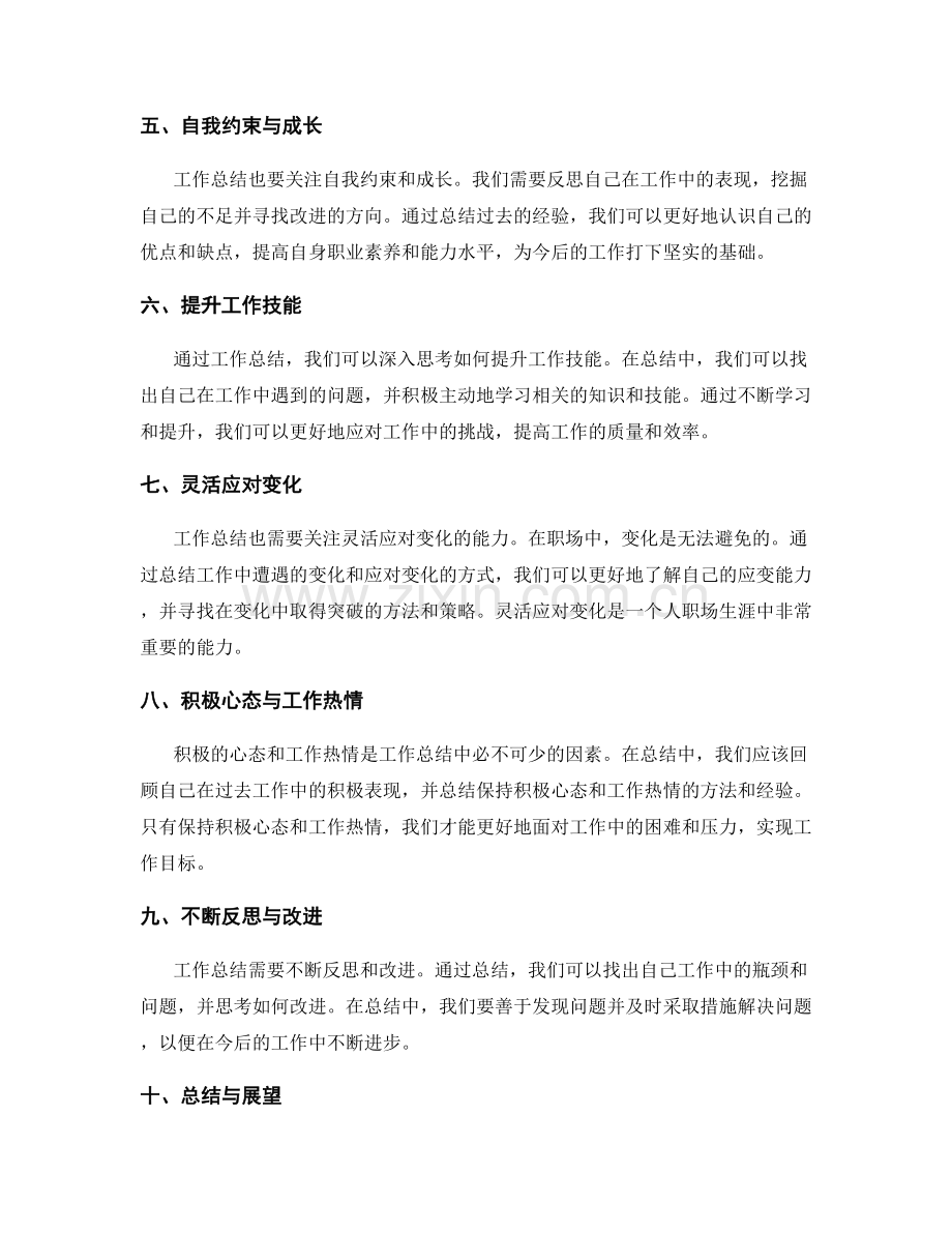 工作总结的成功经验总结与教训总结.docx_第2页