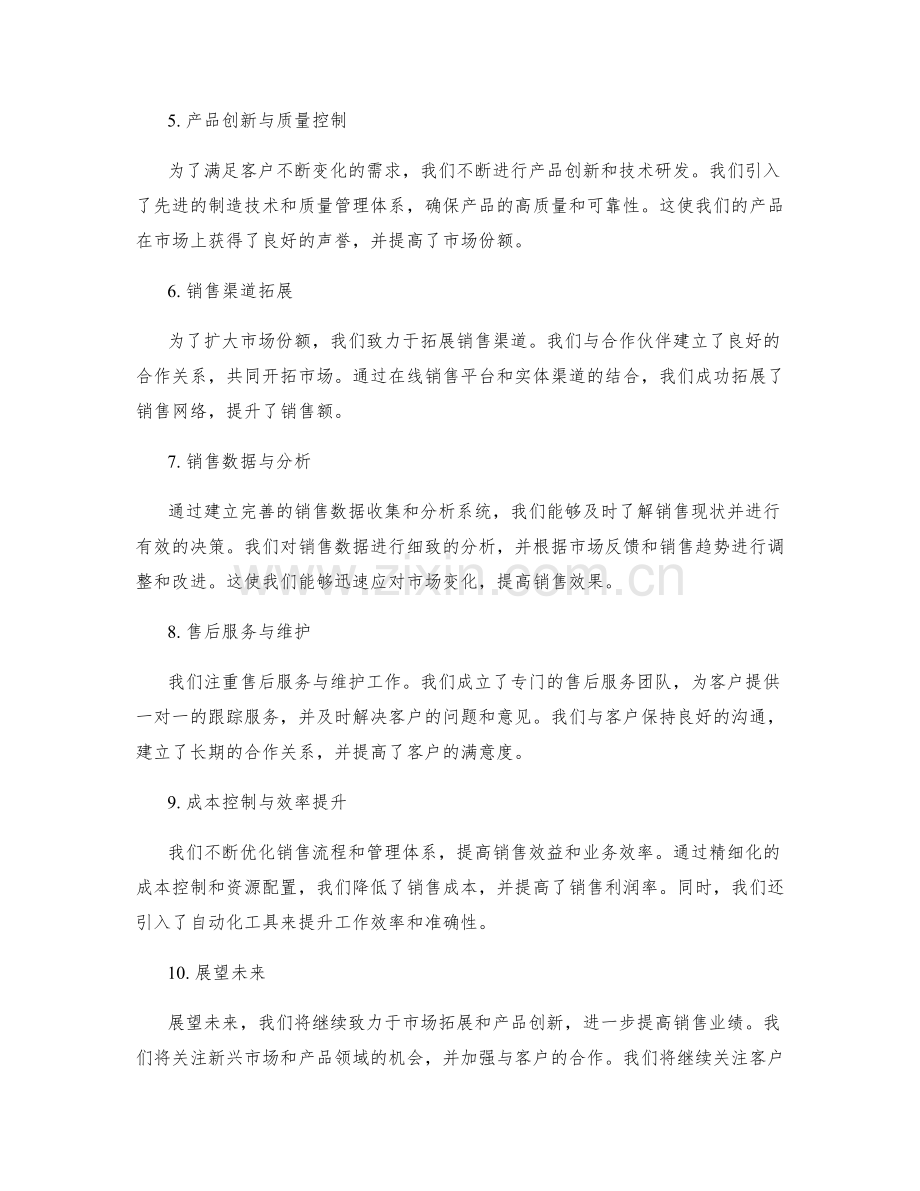 销售经理年度总结报告.docx_第2页