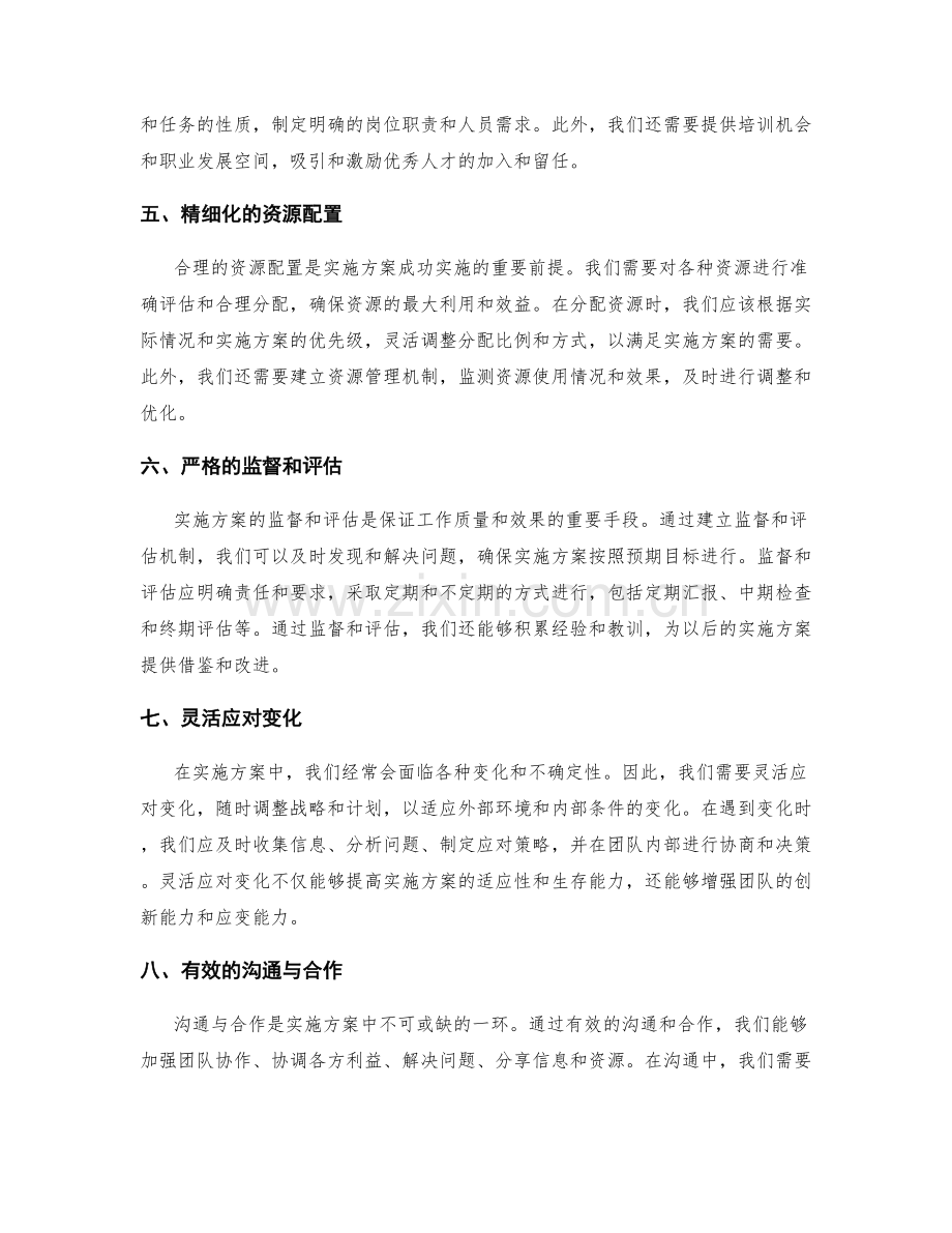 实施方案中的三个关键工作要点.docx_第2页