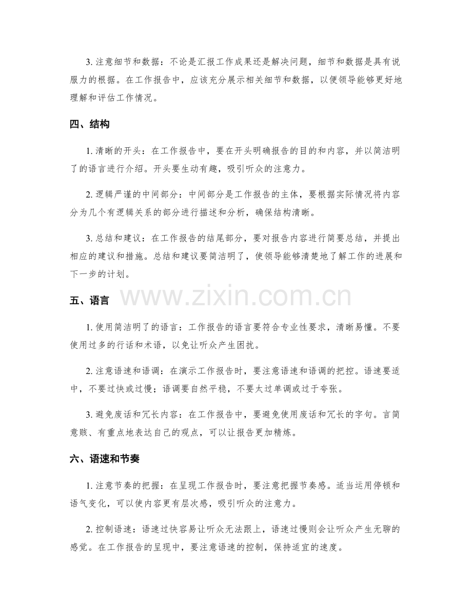 工作报告的呈现和演示技巧.docx_第2页