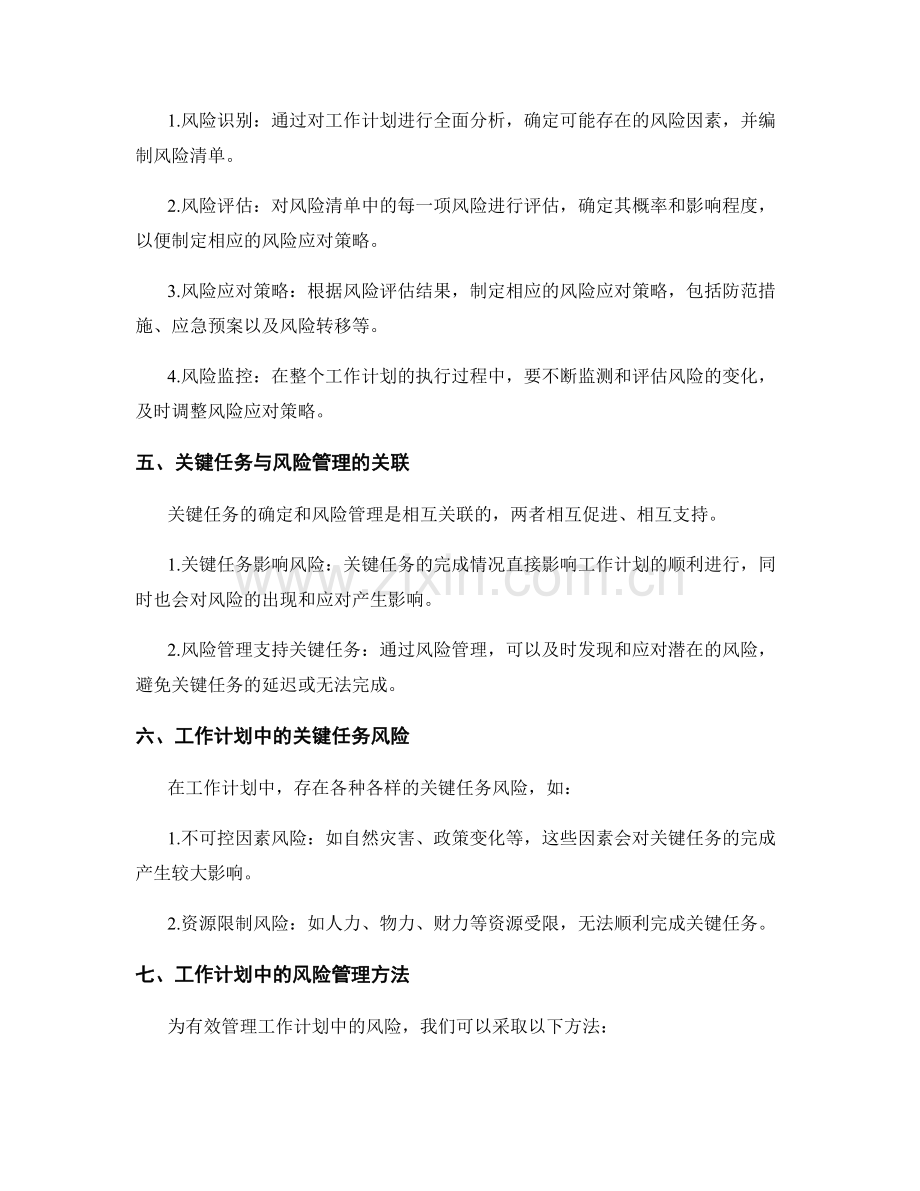 工作计划中的关键任务与风险管理.docx_第2页