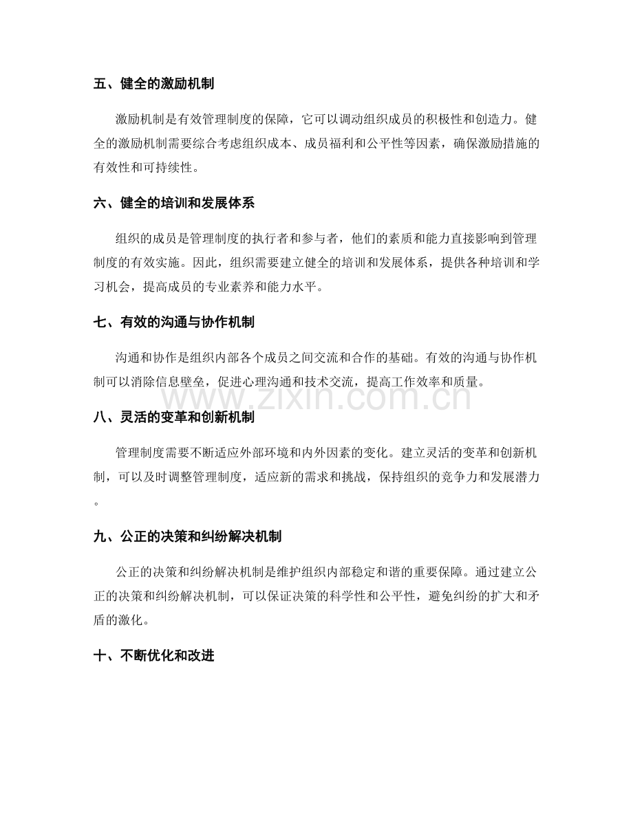 有效管理制度的基本要素和原则.docx_第2页