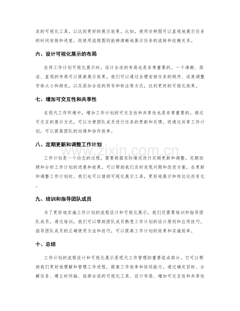 工作计划的流程设计和可视化展示.docx_第2页