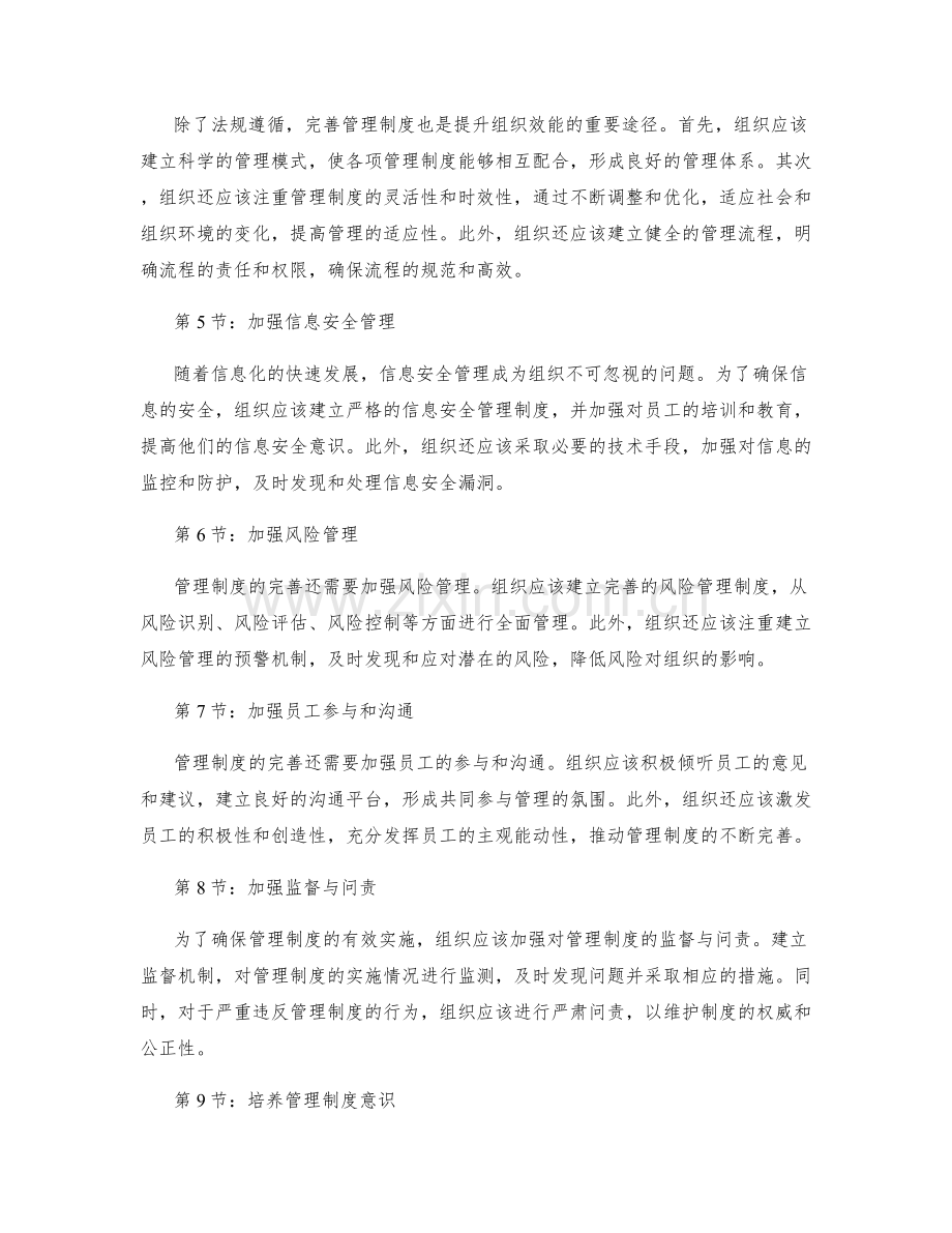 管理制度的法规遵循与完善.docx_第2页