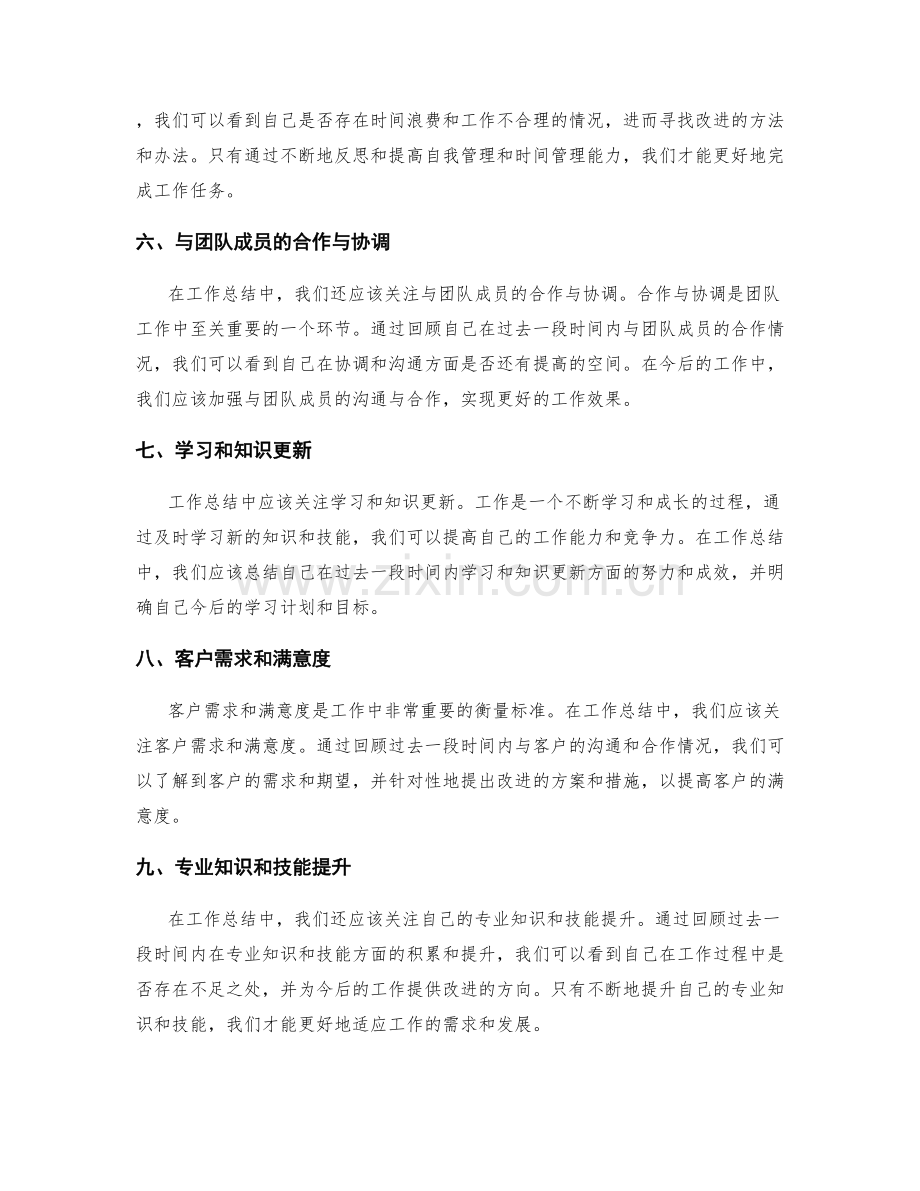 工作总结的重点与关注点的梳理.docx_第2页