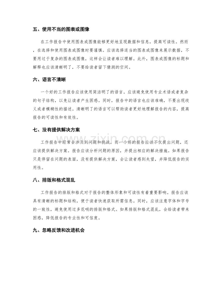 制作工作报告时应避免的错误.docx_第2页