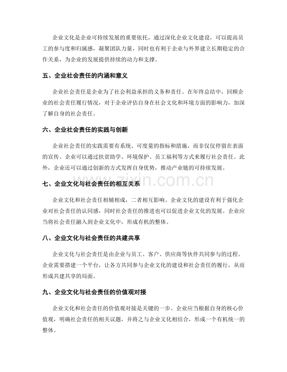 年终总结中的企业文化与社会责任.docx_第2页