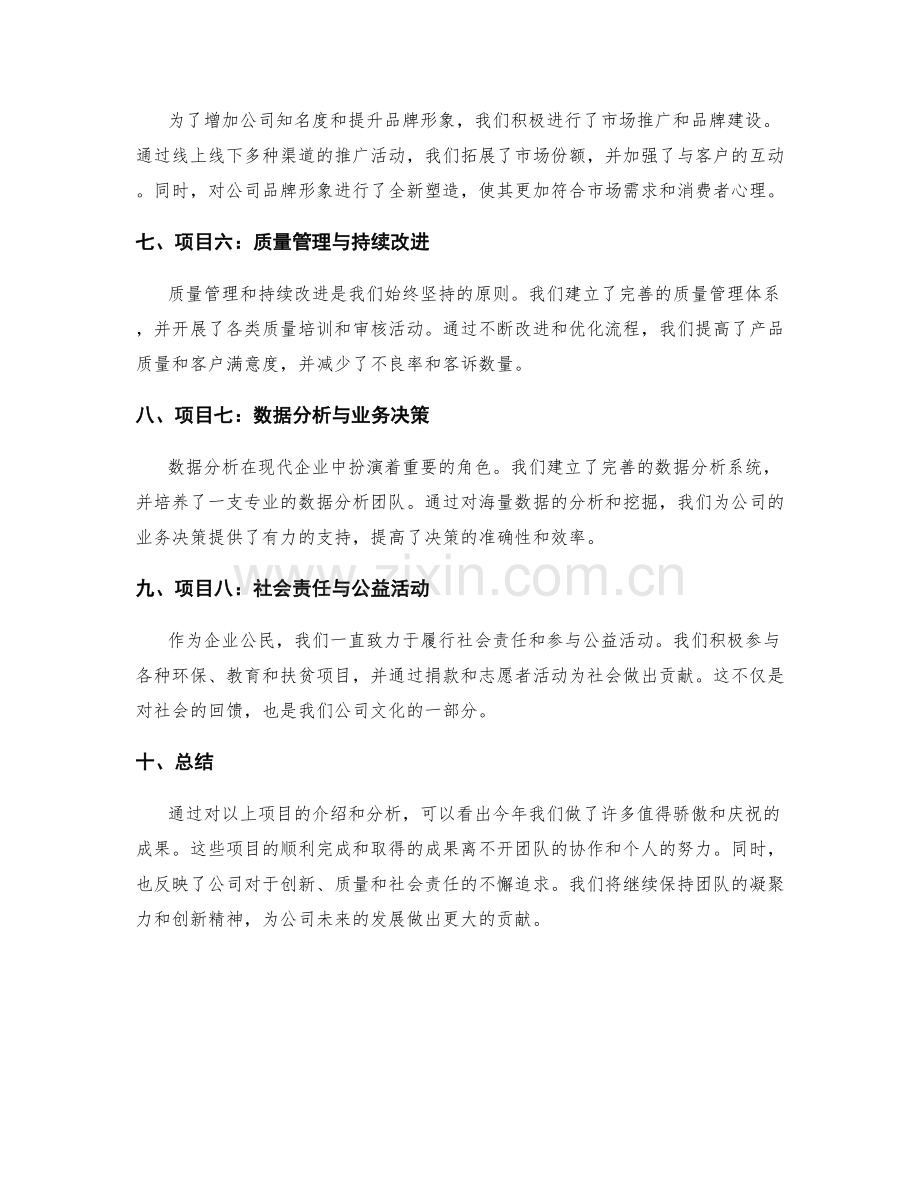 年终总结中的项目成果与关键贡献点介绍.docx_第2页