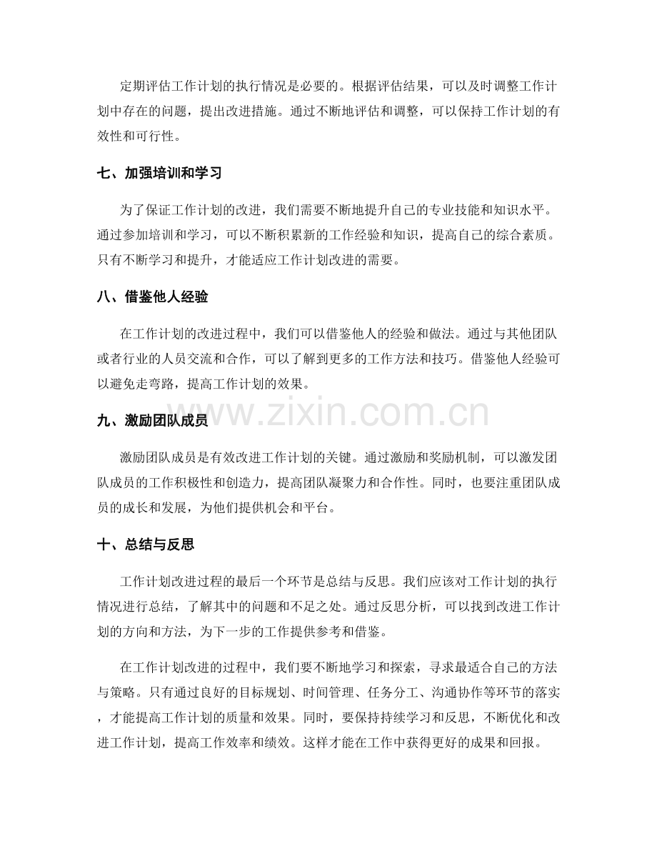 工作计划改进的建议.docx_第2页