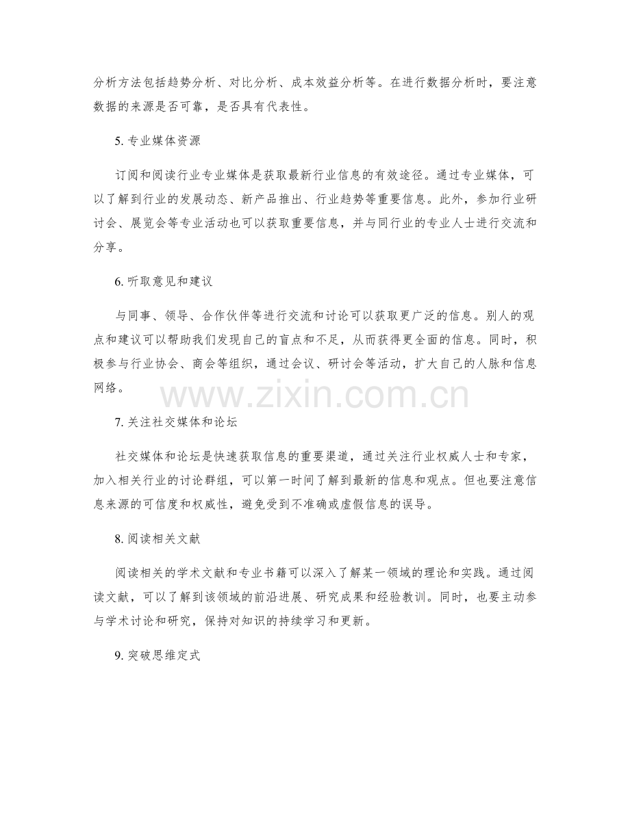 工作报告的信息收集与分析方法.docx_第2页