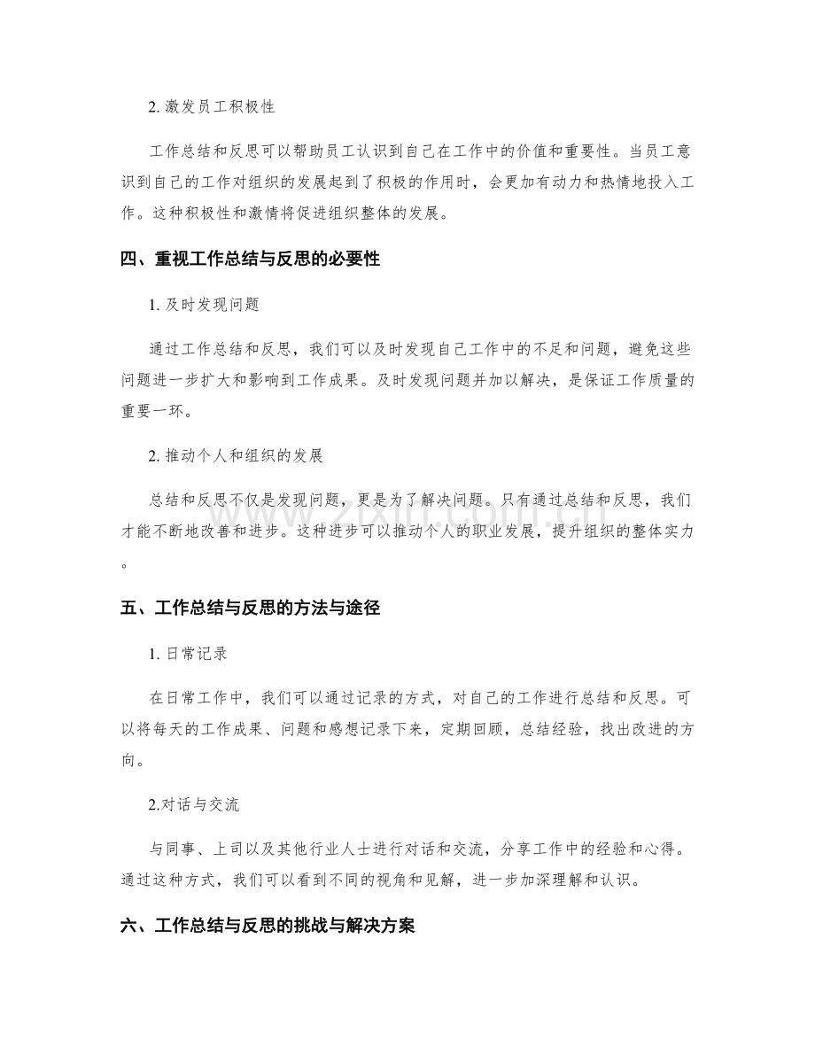 工作总结的思考与反思意义.docx_第2页