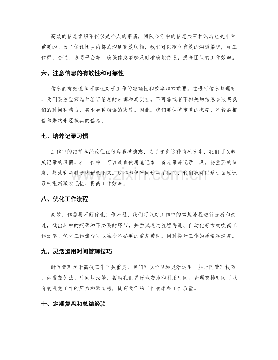 高效工作总结的信息组织技巧.docx_第2页