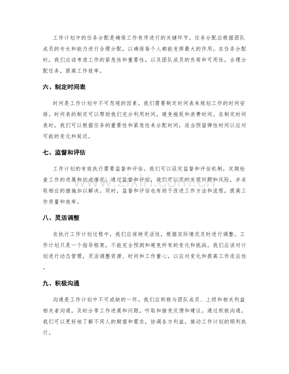 工作计划中的目标设定技巧和关键要点.docx_第2页