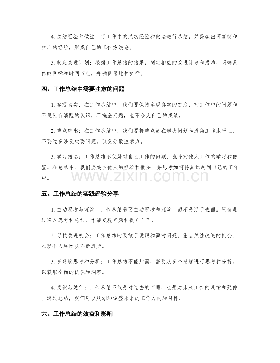 工作总结的启示与实践经验分享.docx_第2页