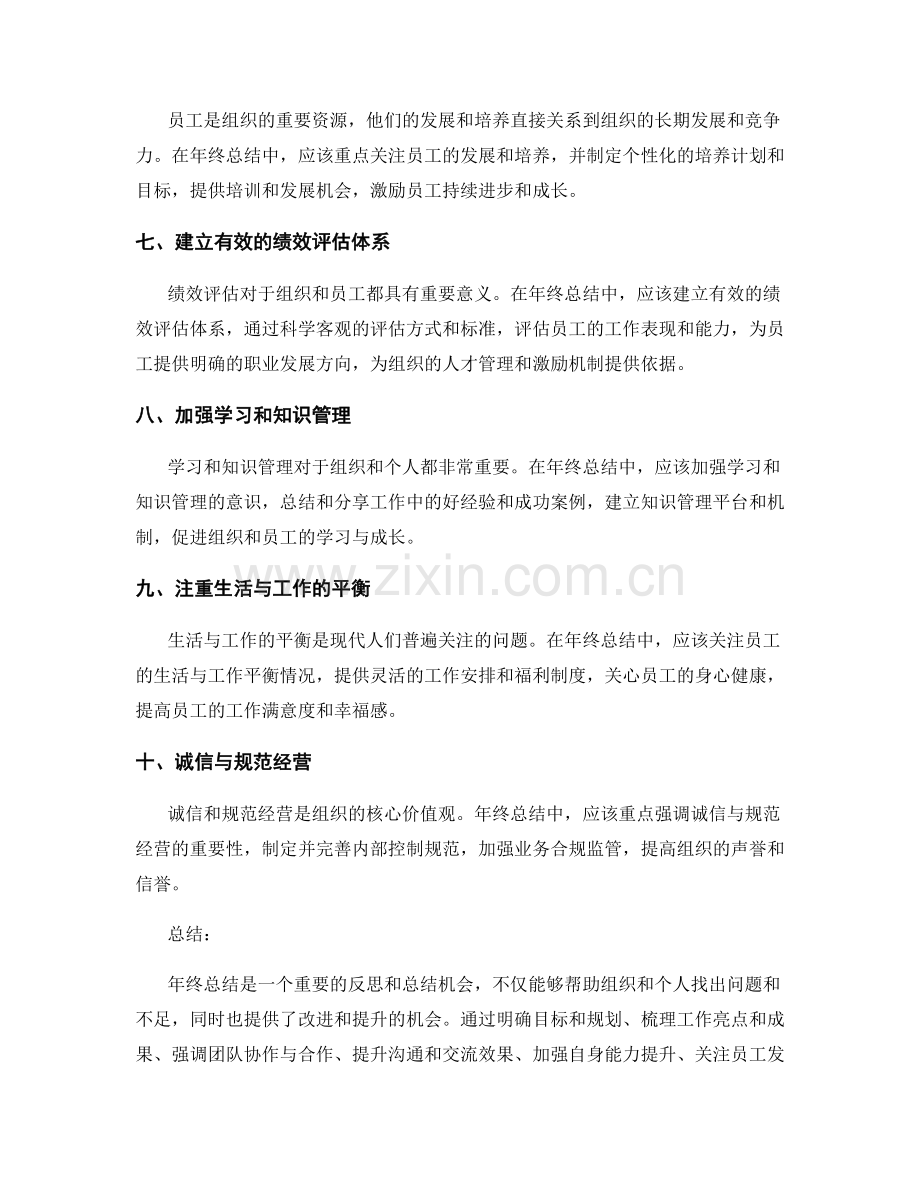 年终总结的改进建议总结.docx_第2页