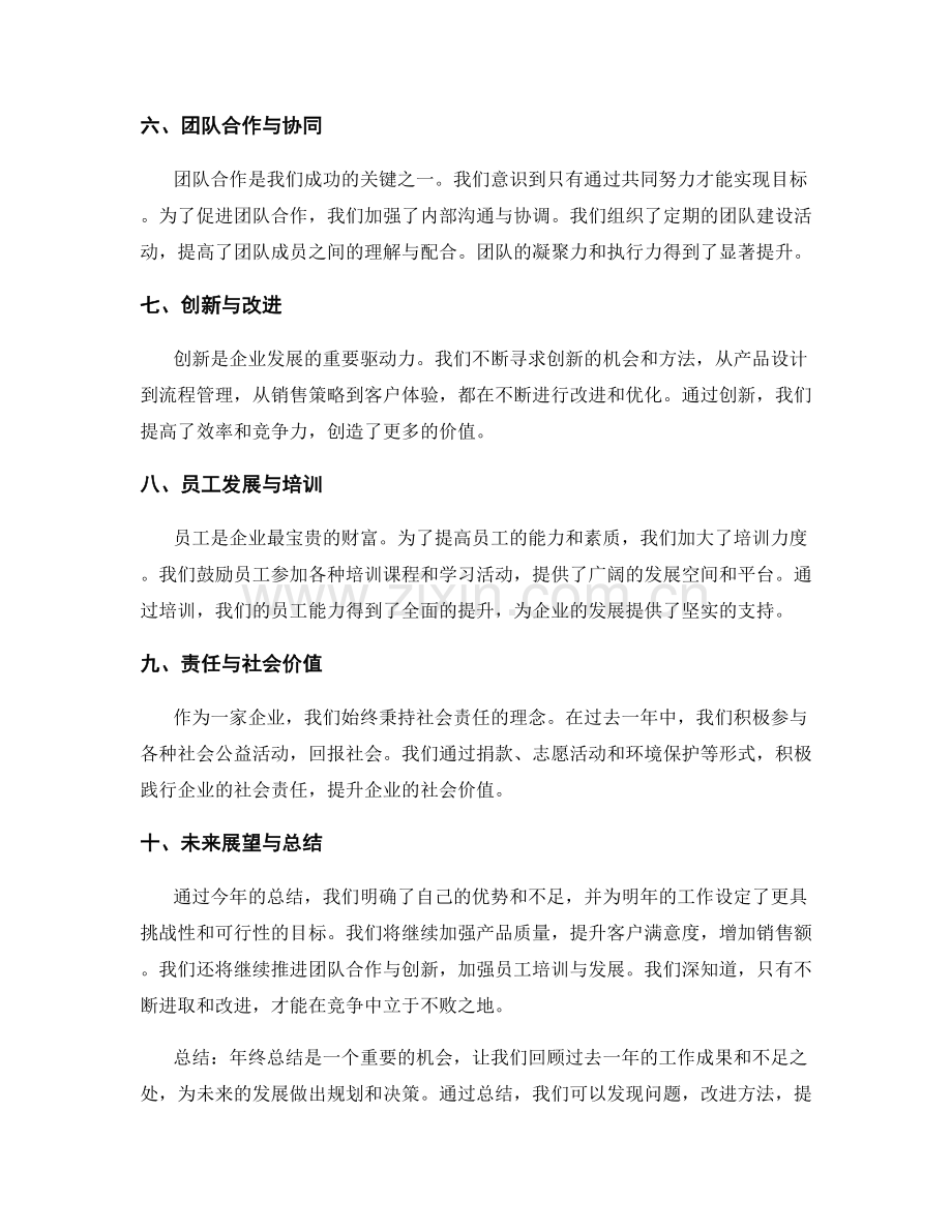 年终总结的目标与实践成果.docx_第2页