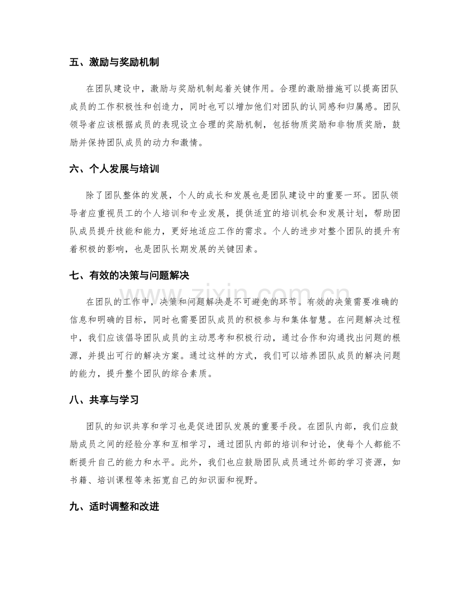 年终总结的关键问题思考与团队激励建议.docx_第2页