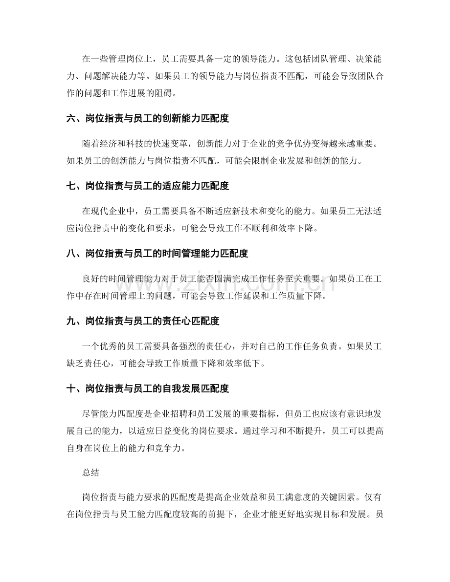 岗位职责与能力要求的匹配度.docx_第2页