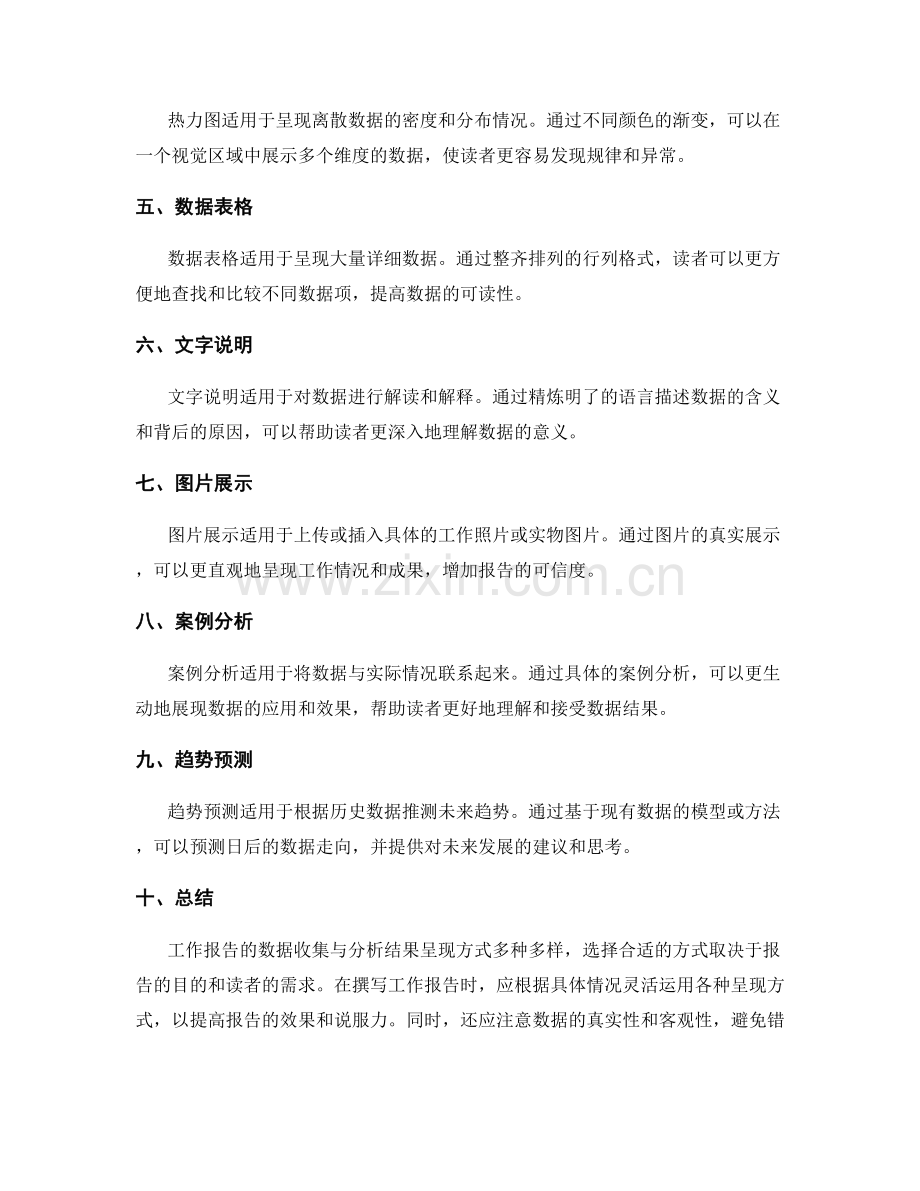 工作报告的数据收集与分析结果呈现方式.docx_第2页